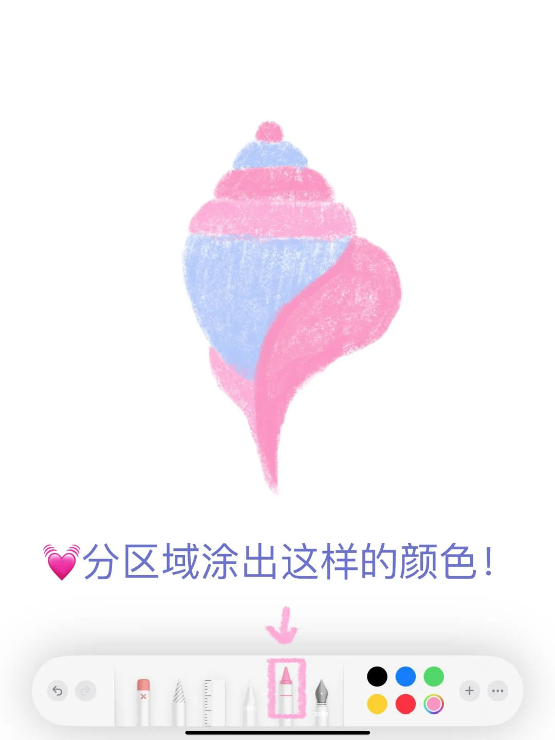🐚备忘录画画｜画一枚会说爱的神奇海螺