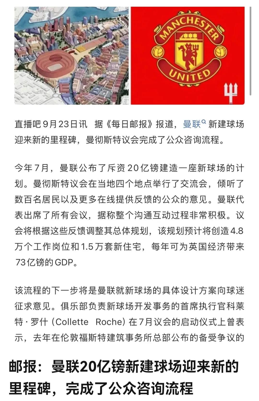 我把话放这，曼联建新球场就是降级的节奏！

明明有7.4万人体育场，一直都是英超