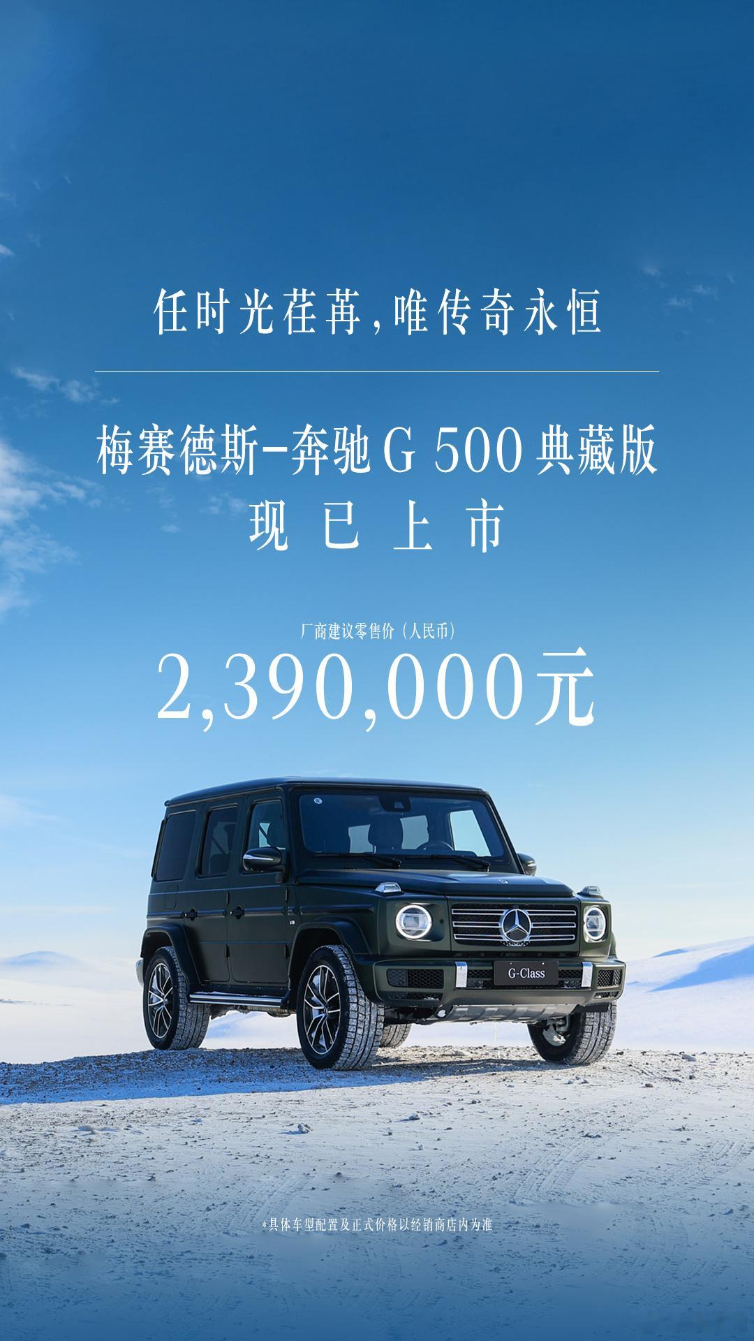 以后G500换六缸了，典藏版239万，接近之前G63价格了，看来就这么错过汽油时