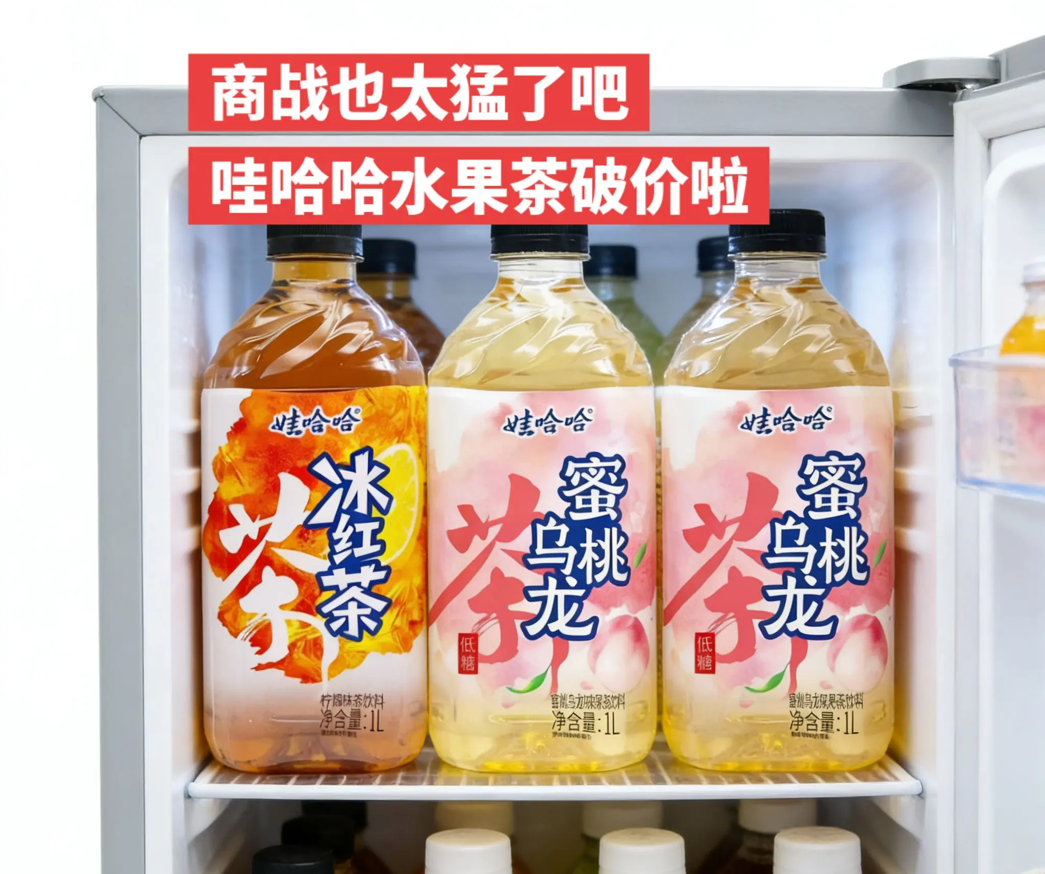 超便宜到手5大瓶大容量冰红茶，囤起来啊。