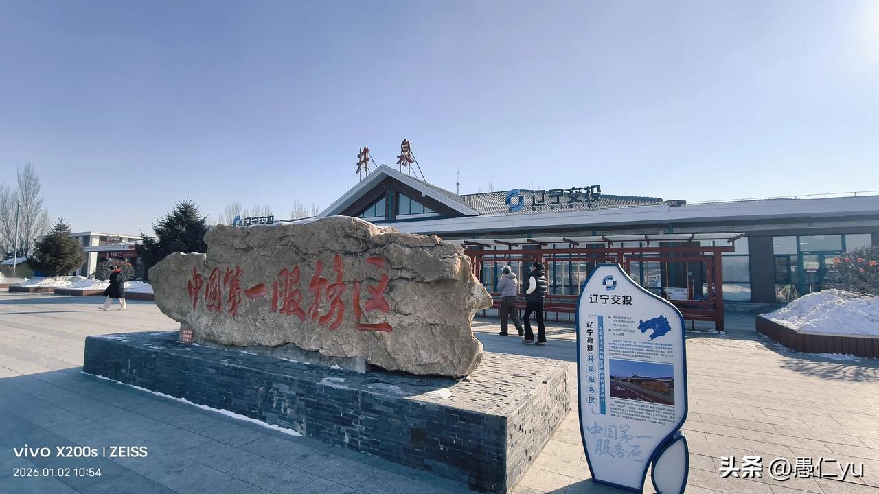 元月2日，新年第一次出行，又过“中国第一服务区”！再祝新年大吉！