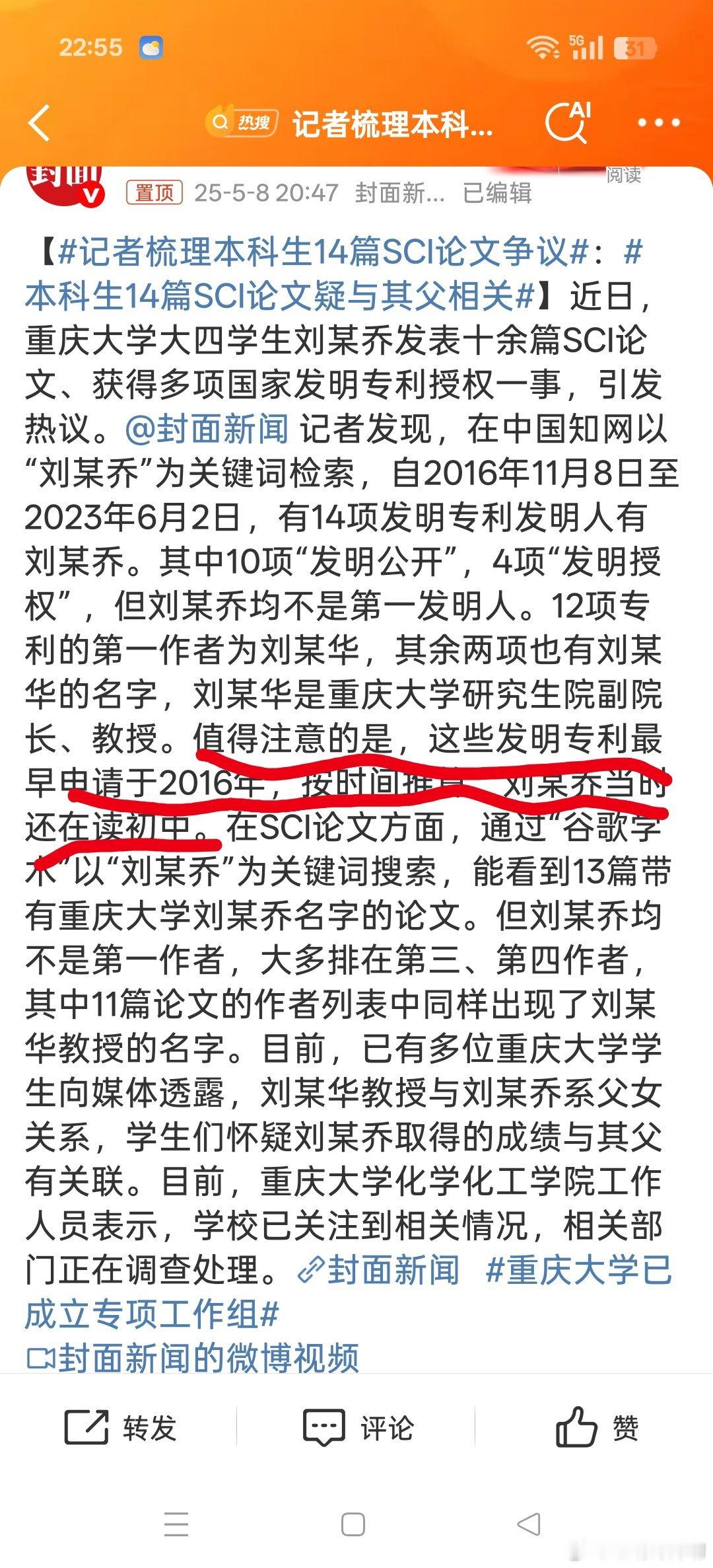 记者梳理本科生14篇SCI论文争议又一个董小姐？[偷笑][偷笑][偷笑] ​​​