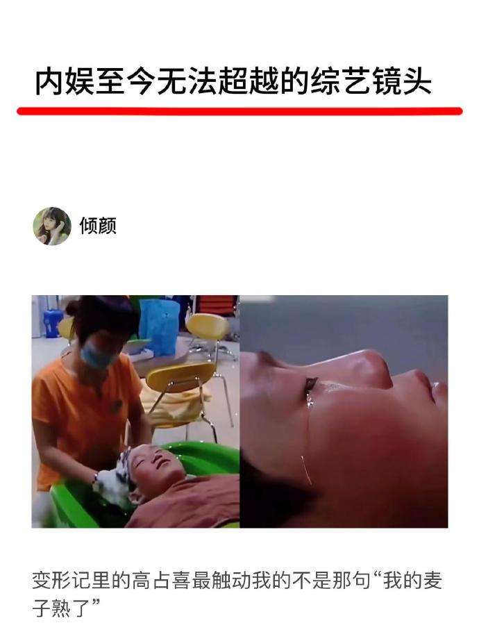 内娱至今都无法超越的综艺镜头… 
女生不动声色地擦去他两颊的泪痕，这个镜头克制又