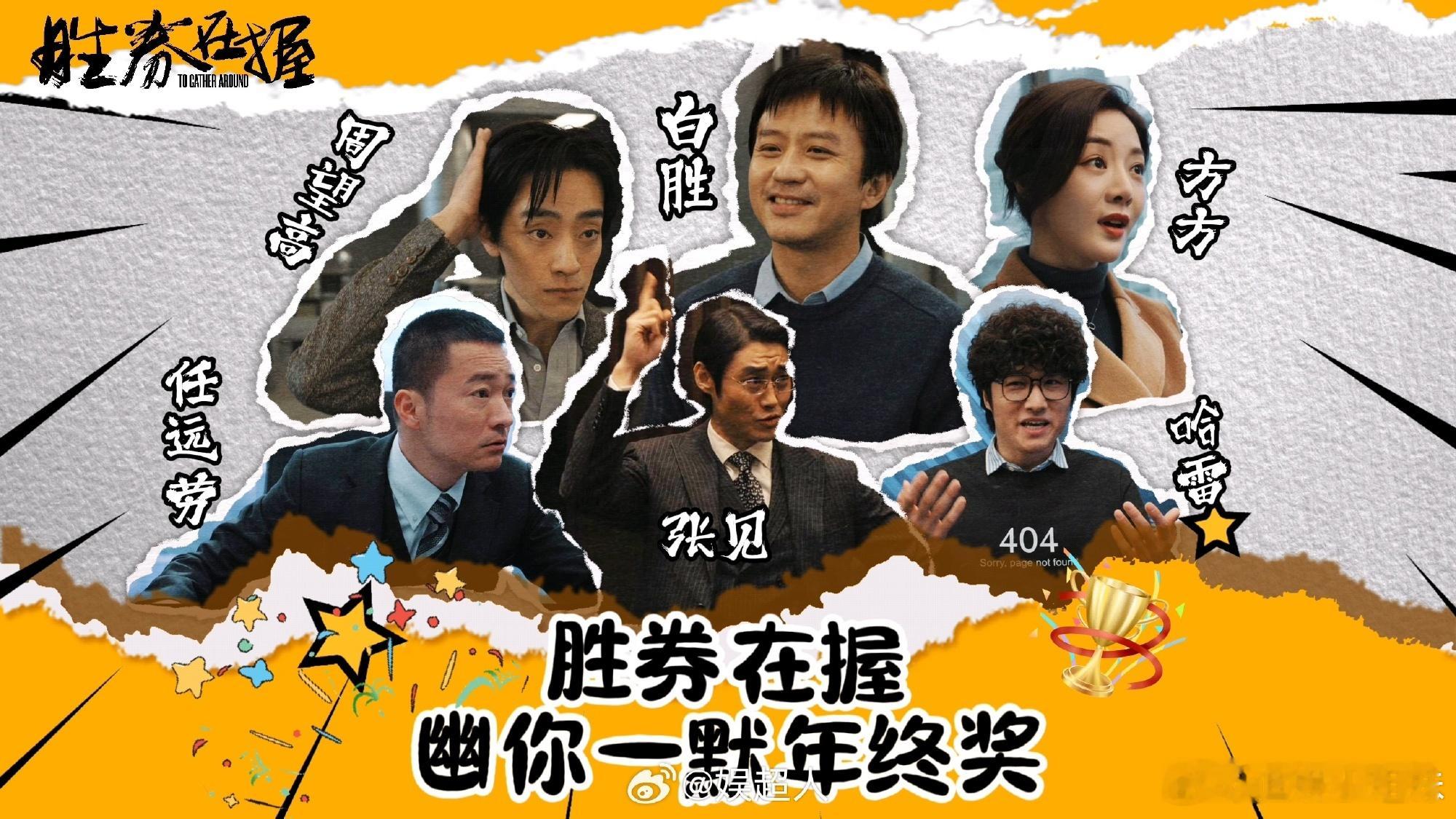 胜券在握全员神回复  笑点密集到停不下来！白胜礼貌欠费，任总阴阳怪气，张总沉默是
