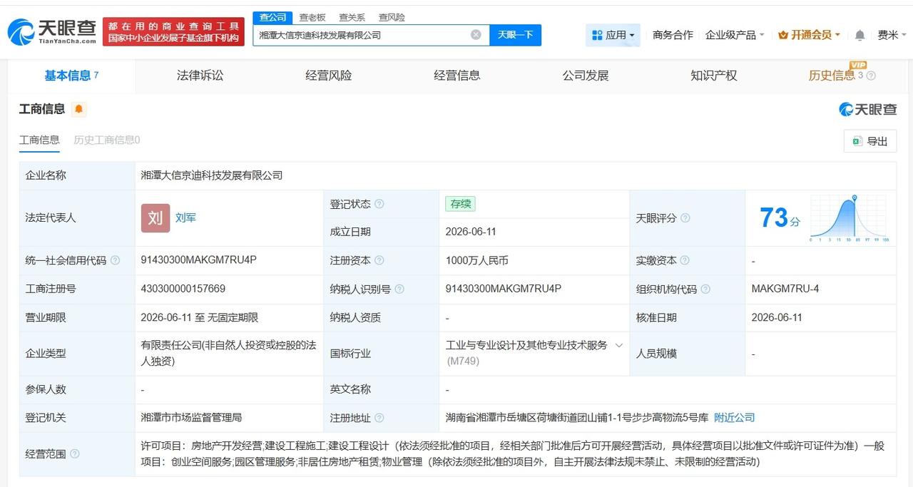 步步高在湘潭成立新公司 注册资本1000万
天眼查 App 显示，近日，湘潭大信