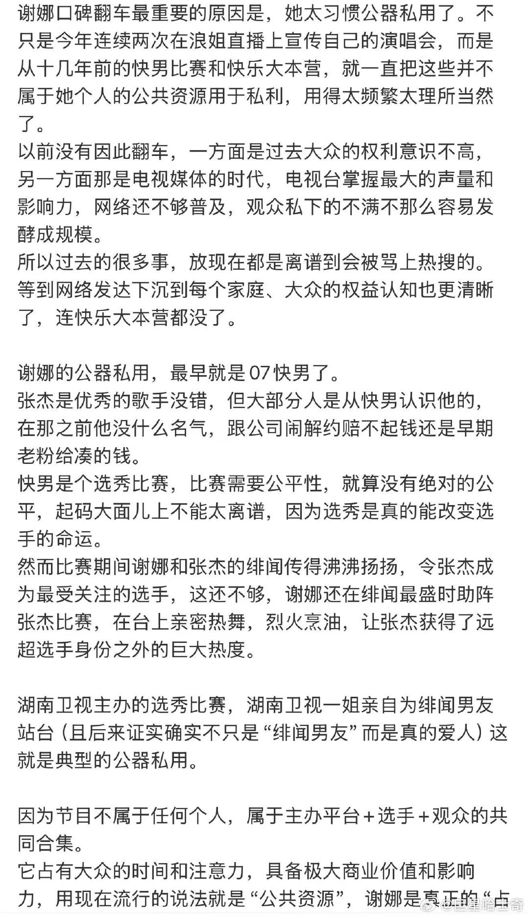 谢娜公器私用谢娜连续两次在浪姐直播宣传演唱会 浪姐，对，这就是路人不舒服的点 