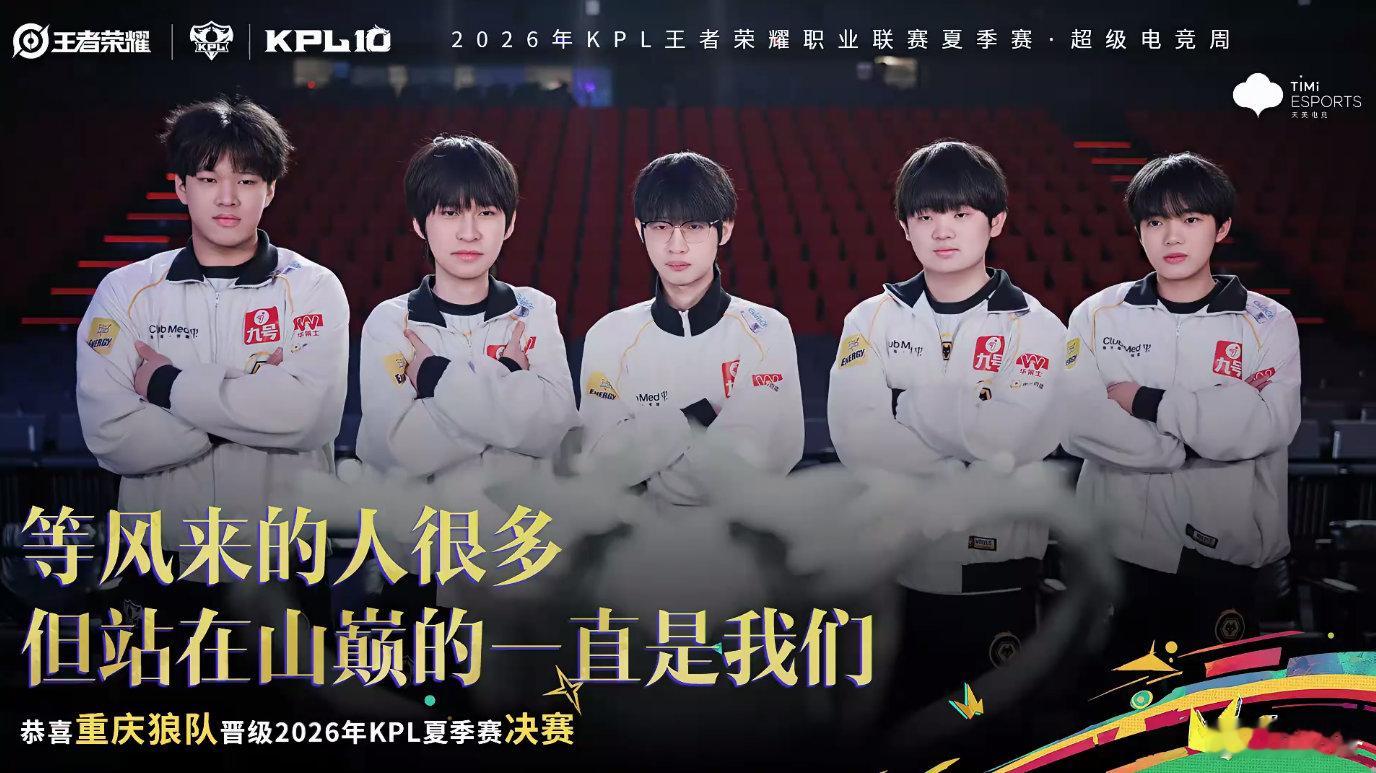 狼队战胜JDG，完成队史第20次晋级决赛，豪门底蕴尽显。携九连胜去往厦门夏决舞台