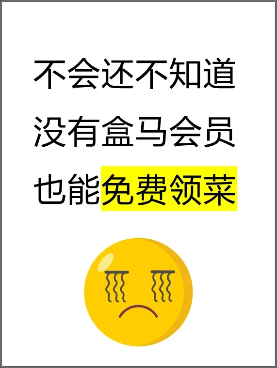 90天盒马会员？这次88vip放大招！