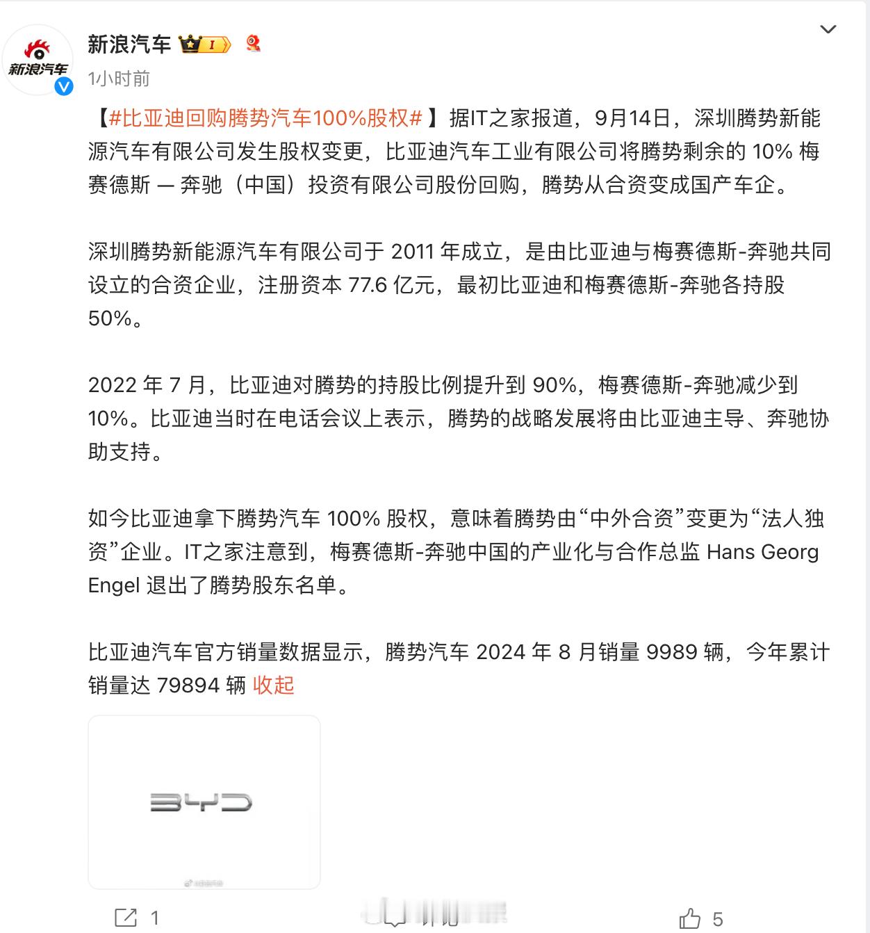 奔驰退出！腾势彻底成为比亚迪独资控股品牌 ​​​