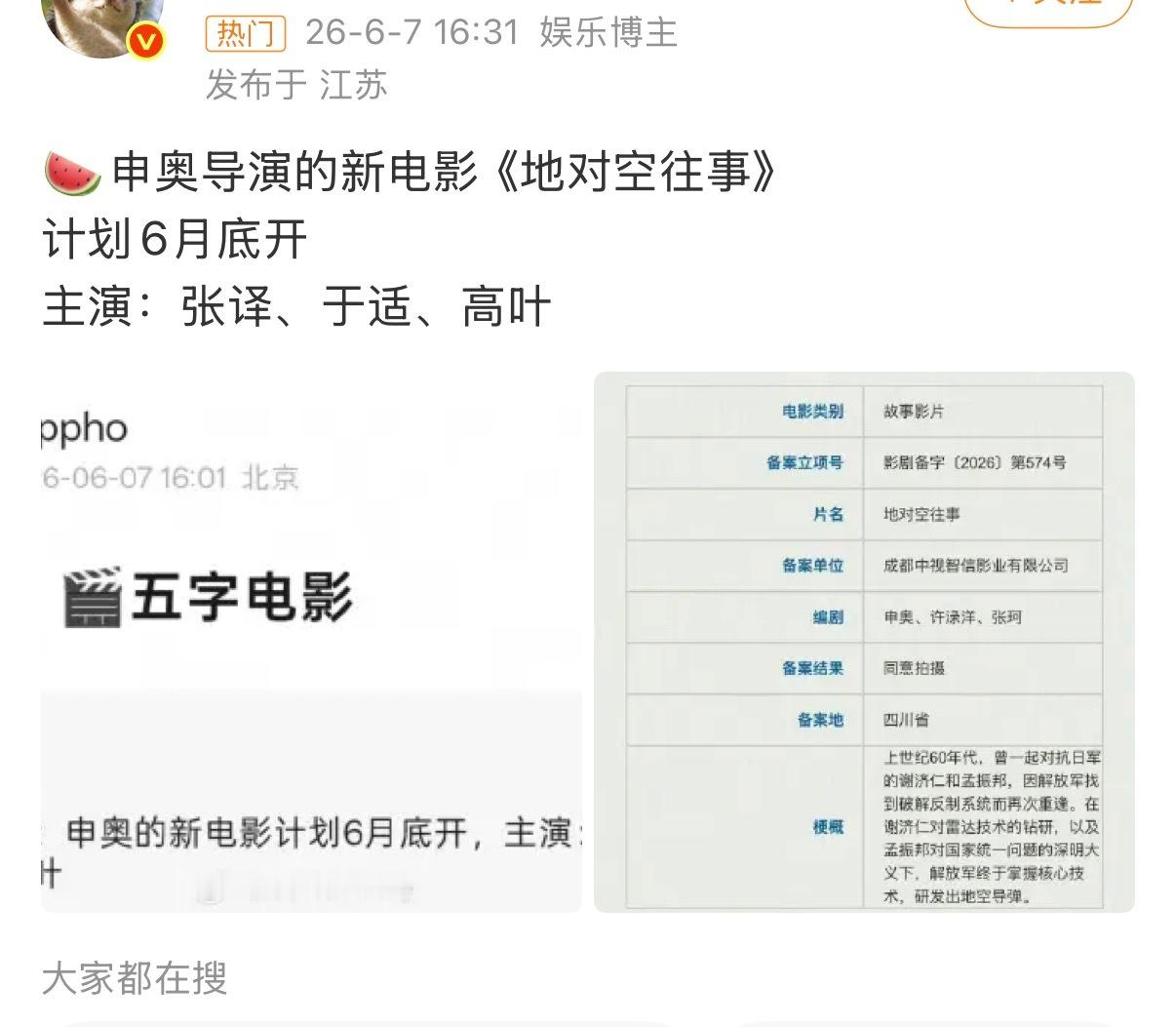 🍉申奥新电影地对空往事主演张译，于适，高叶，老王哥掉饼了