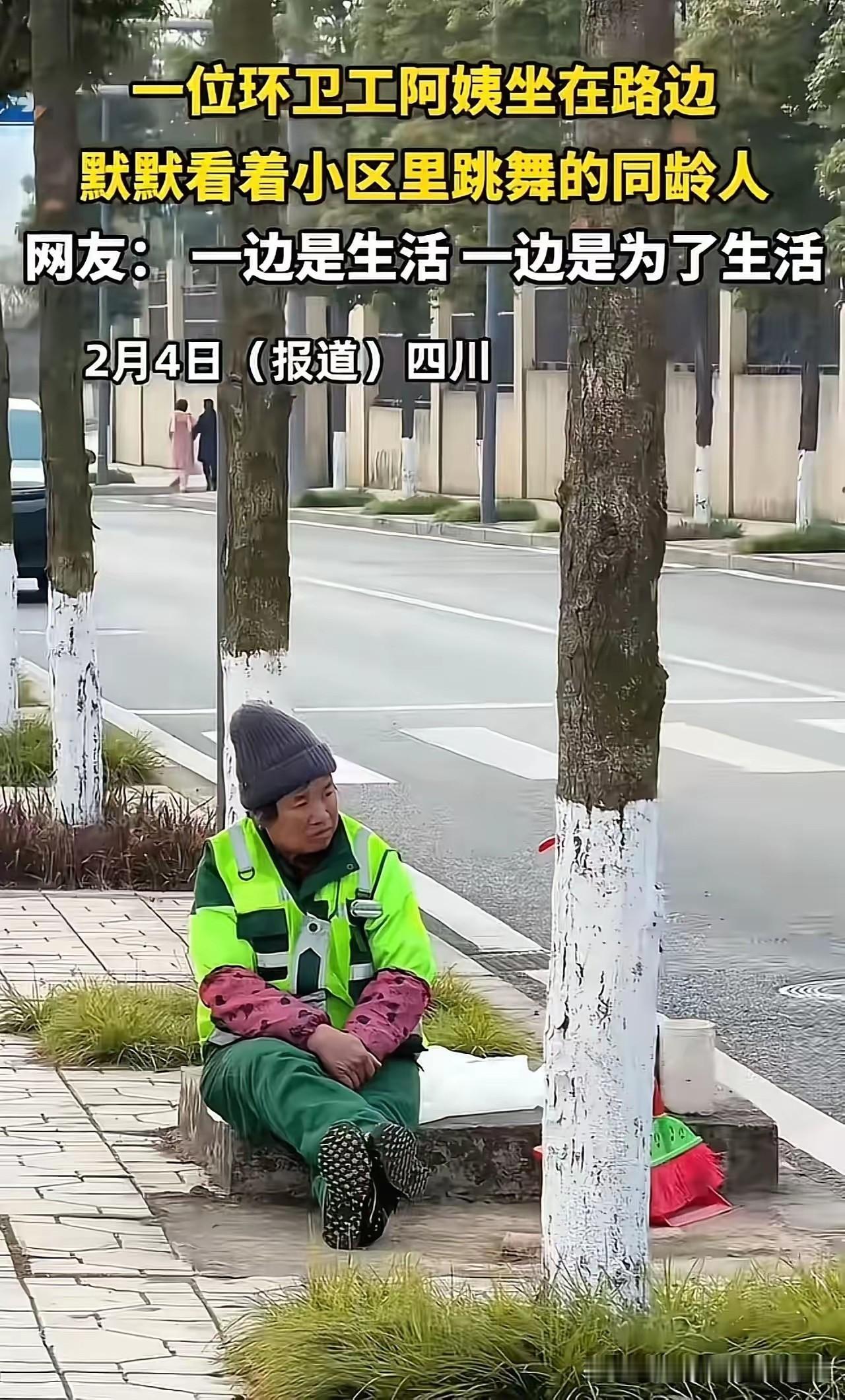 太心酸！环卫阿姨路边驻足看广场舞，一句话戳中无数人
 
一位环卫阿姨，干完活坐在
