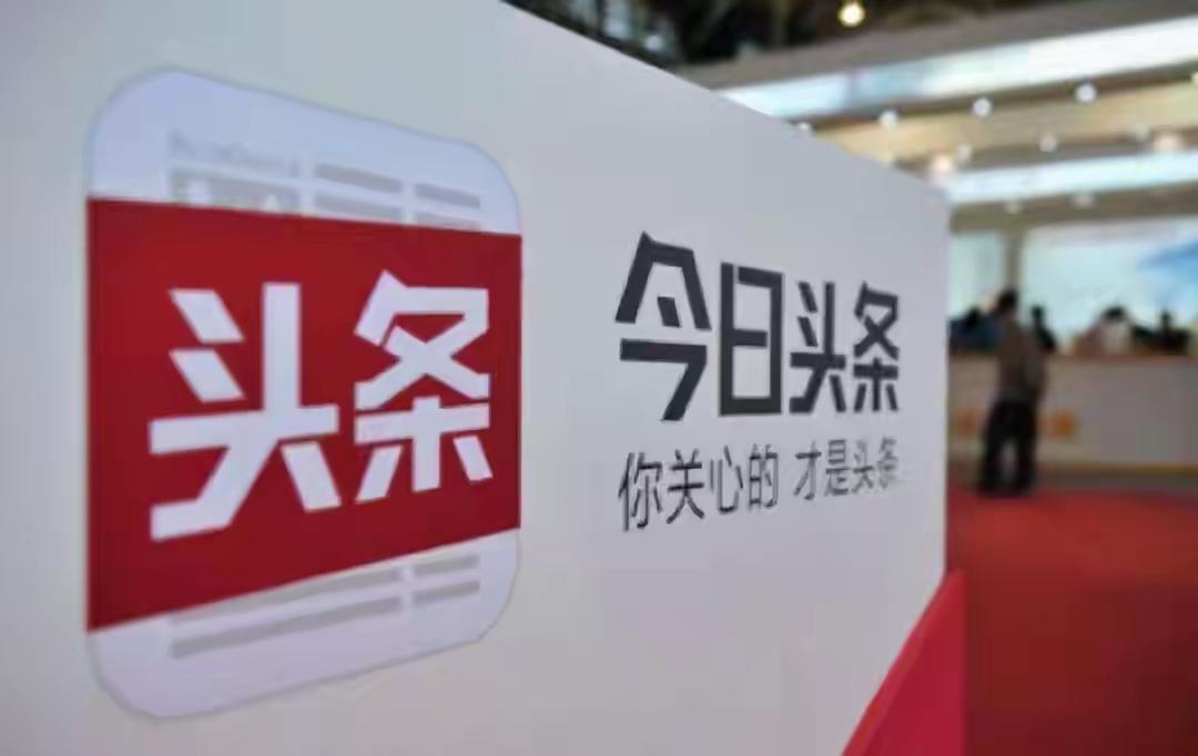 今日头条这个平台之所以最受欢迎，是因为他为每个人都提供了可资发挥的舞台。没有过高