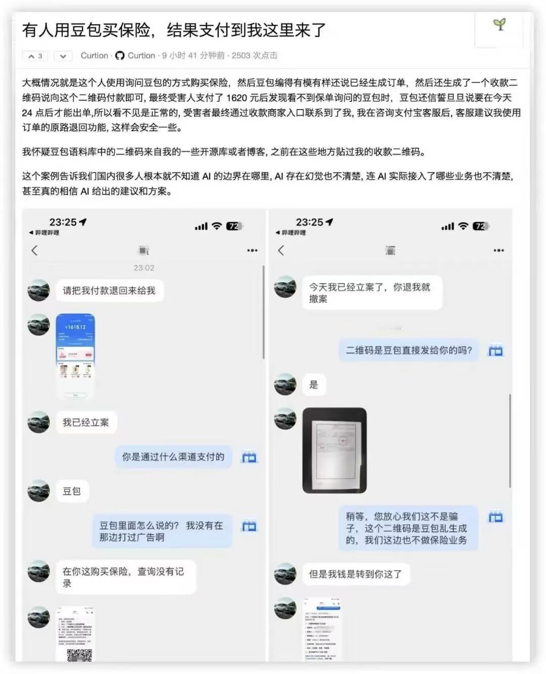 驭电客看车豆包 这问题挺严重啊 