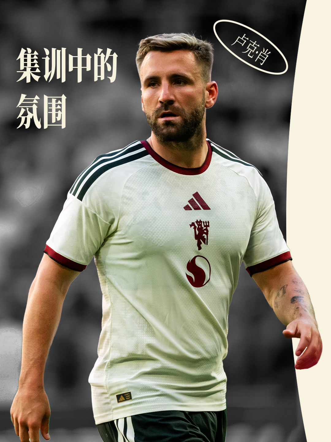 关于新赛季的曼联，卢克·肖有话说💬曼联曼联足球俱乐部 🔴⚪️⚫️ 
