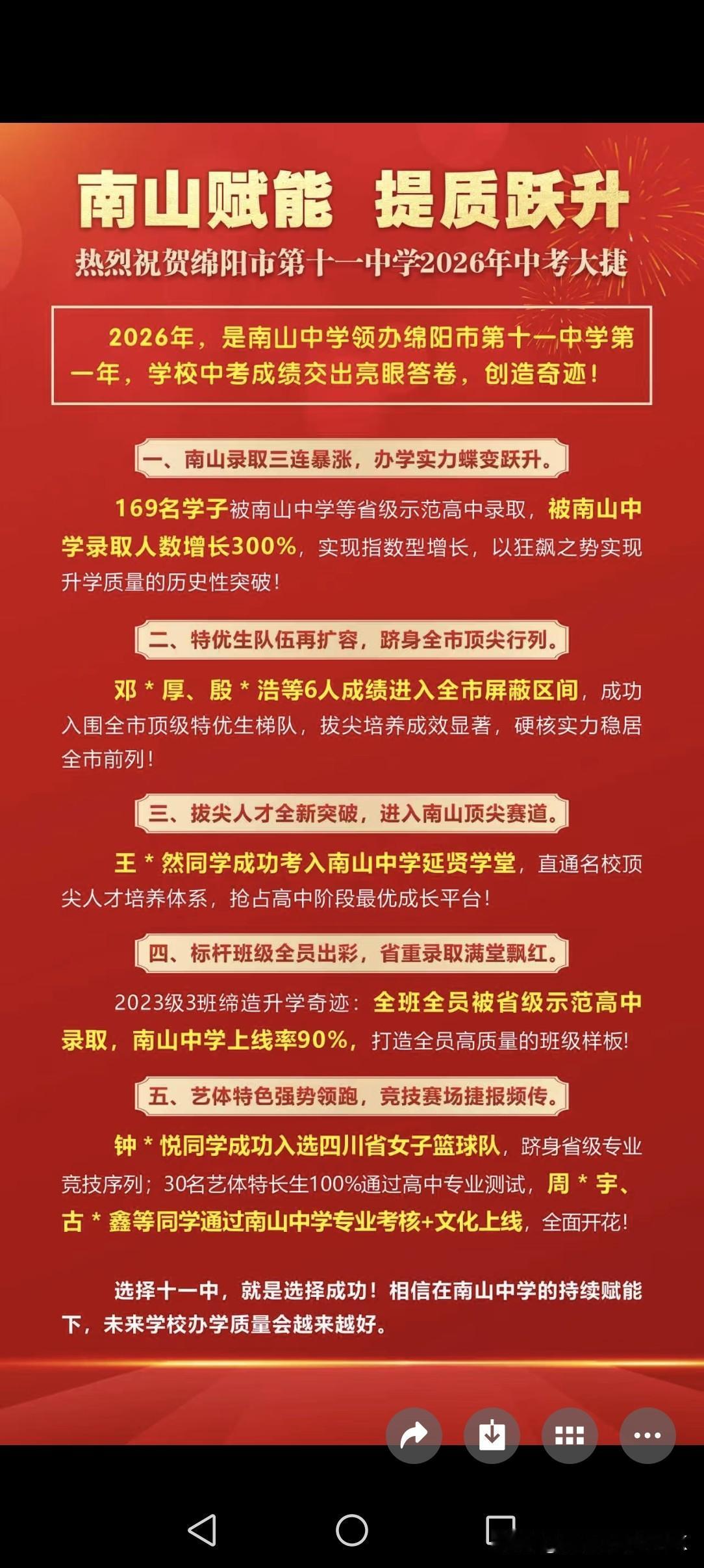 绵阳南山中学赋能，绵阳十一中中考喜报