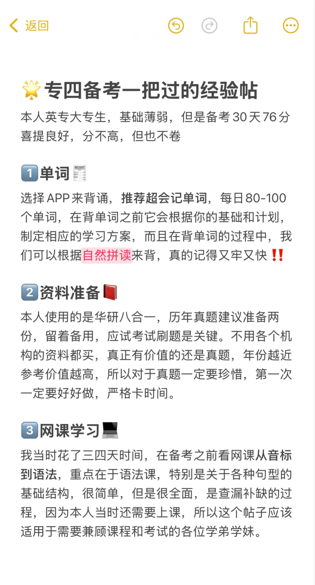 专四备考一把过的经验帖‼️‼️