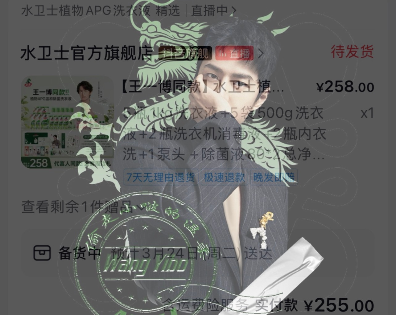 摩托姐姐支持王一博王一博代言水卫士