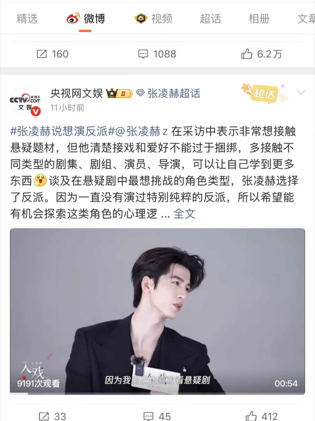 央妈又发张凌赫了 随便截图都帅 好权威的脸