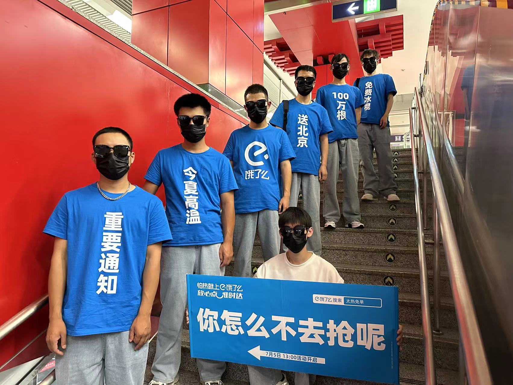 铁子们谁懂，今天被北京地铁的饿了么“广告人”刷屏了，一群冰棍侠表演快速冰棍这事儿