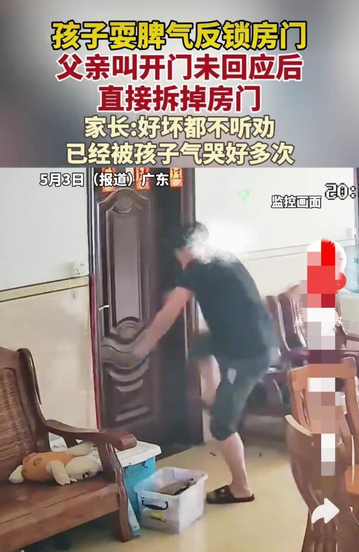 5月4日风芒新闻报道，广东，一女生和父亲发生争执闹别扭，直接把自己反锁在卧室里，