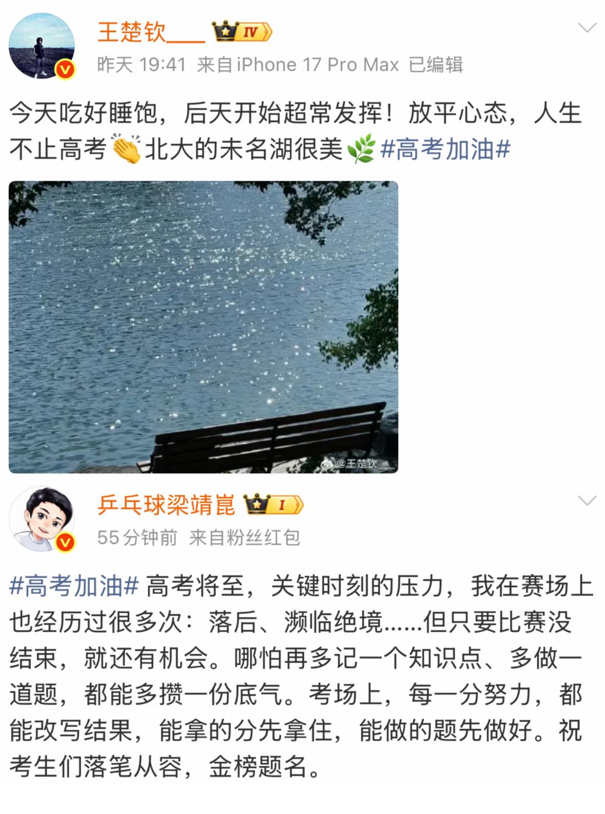 梁靖崑副队长的高考祝福文采飞扬，用心良苦：
高考将至，关键时刻的压力，
我在赛场