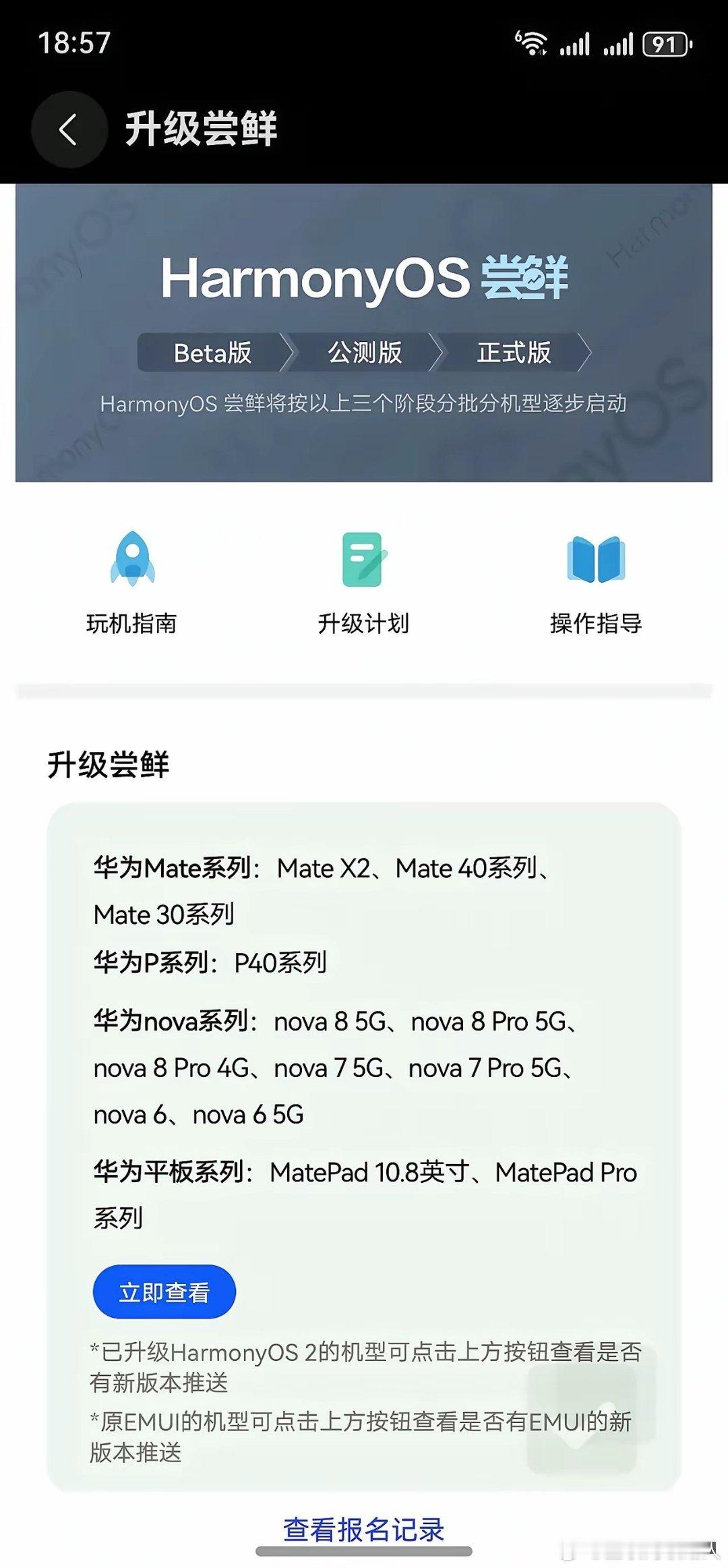 昨天把鸿蒙更新到5.1了。一路从4.3升级到5.0 ，然后又到5.1 。十分顺利
