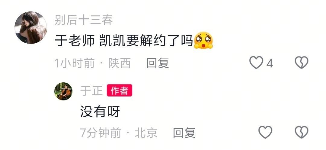 我早就告诉许凯粉丝了，许凯去年就续约了，于正才会给他资源，帮他摆平黑料。 