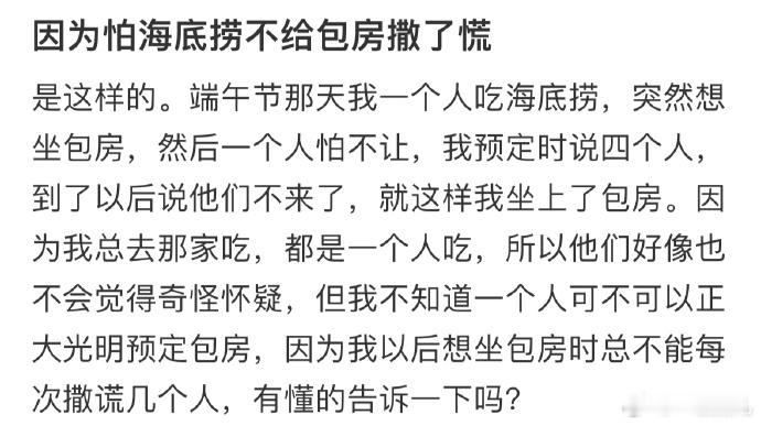 因为怕海底捞不给包房撒了慌[哆啦A梦害怕]#今日快乐今日发# ​ ​​​