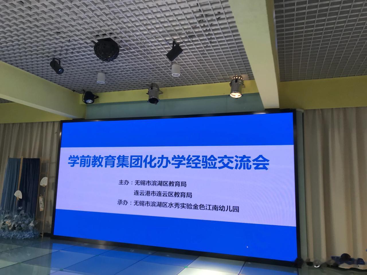 访问滨湖区水秀实验金色江南幼儿园。徐君园长介绍，她们集团采用垂直、扁平化管理，园