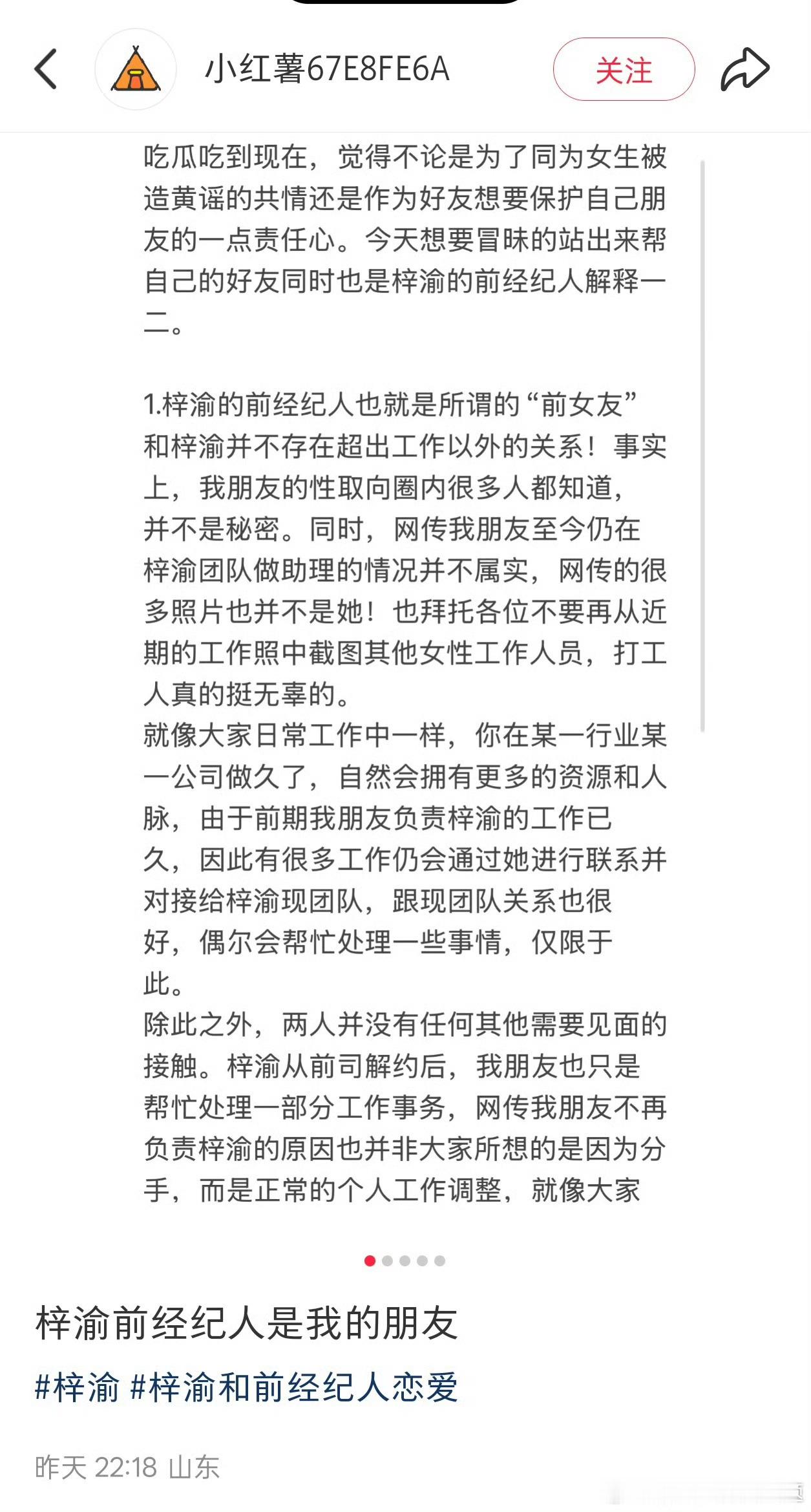 梓渝线下行程取消澄清，没有出轨，没有和前经纪人恋爱。图片为未公开照片，出自前经纪