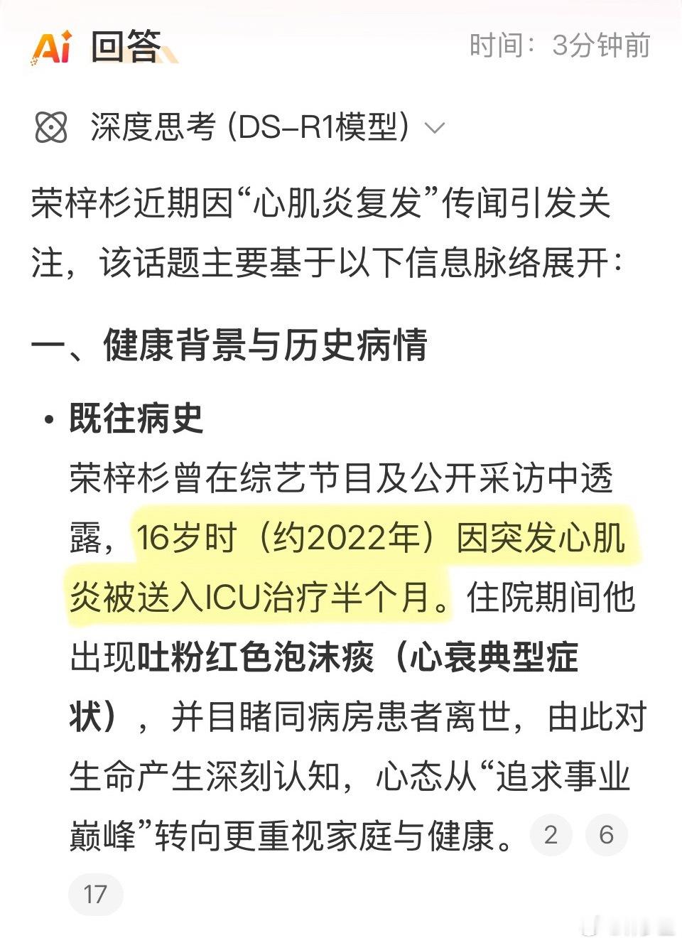 荣梓杉 心肌炎热点解读 这位弟弟16岁时，心肌炎进ICU（约2022年）。有过既