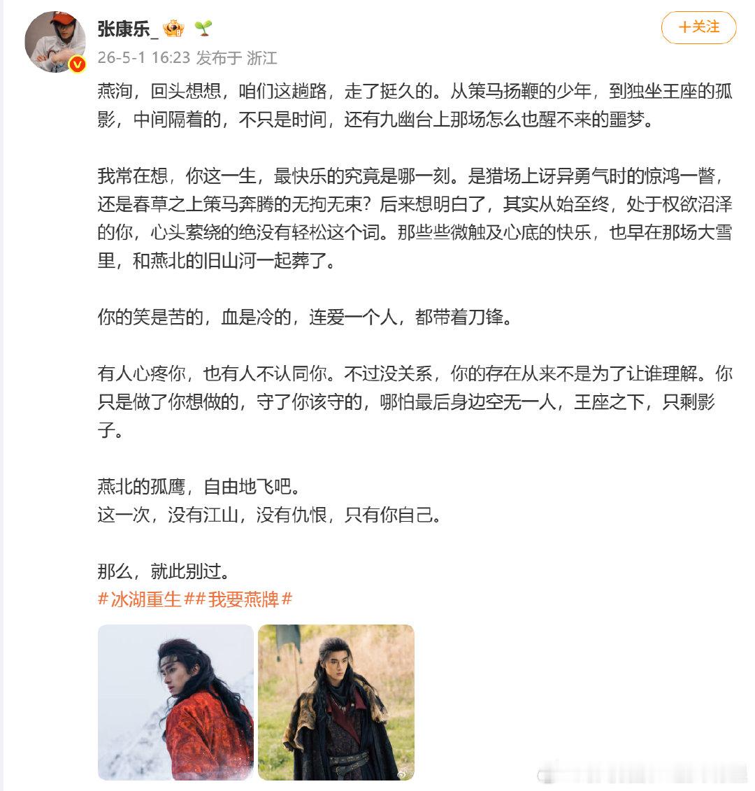 张康乐发长文告别燕洵张康乐燕洵就此别过张康乐发长文告别燕洵，就此别过，收官快乐！