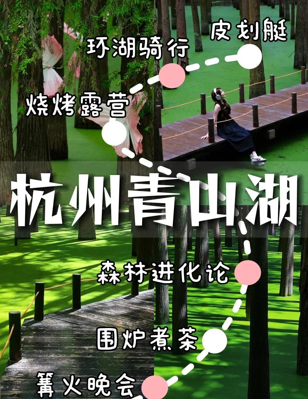 杭州团建｜青山湖团建，团建新玩法！
🎉【活动亮点抢先看】
1️⃣ 环湖骑行｜漫