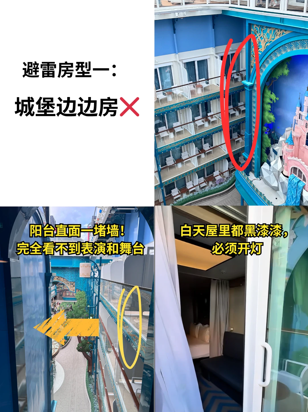精准避雷❌迪士尼探险号5大天坑房型千万别选