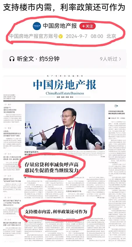 官媒【中国房地产报】吹风降存量利率，稳当的稳。