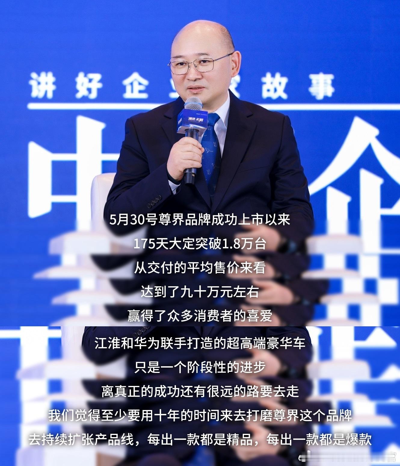 尊界S800月交付量突破2000台，并且即将完成1万台下线。江汽集团董事长项兴初