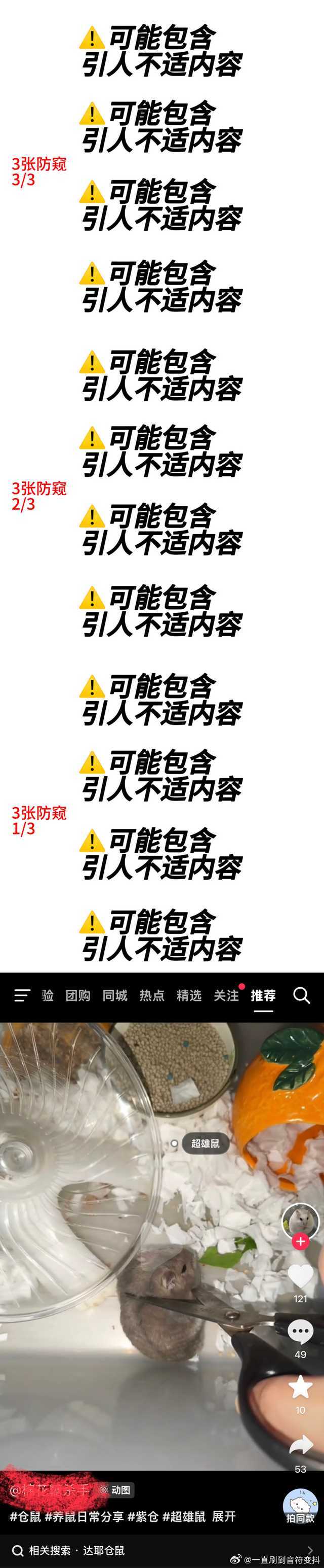 【何意味】抖人为了引流真的毫无下限了 plq一堆虐鼠的 真的再次刷新我对此下沉平