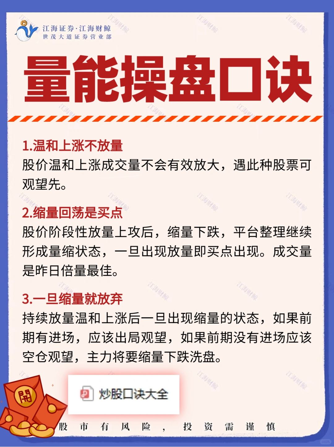 量能操盘口诀