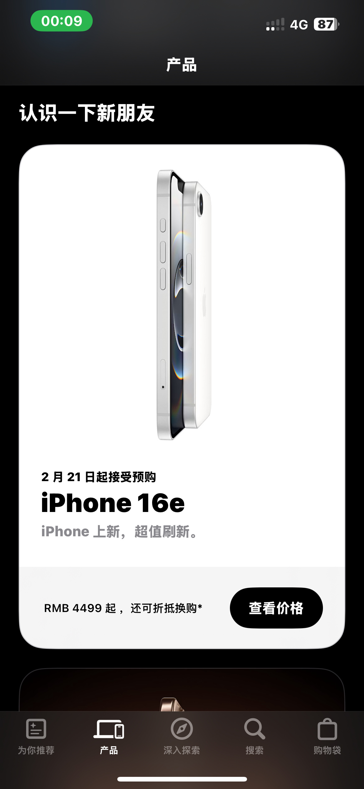 iPhone16e 开！4499元起！ 