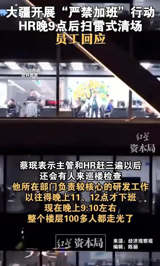 据最新消息，3月8日，深圳知名企业，生产无人机的大疆开始强制员工9点下班。

之