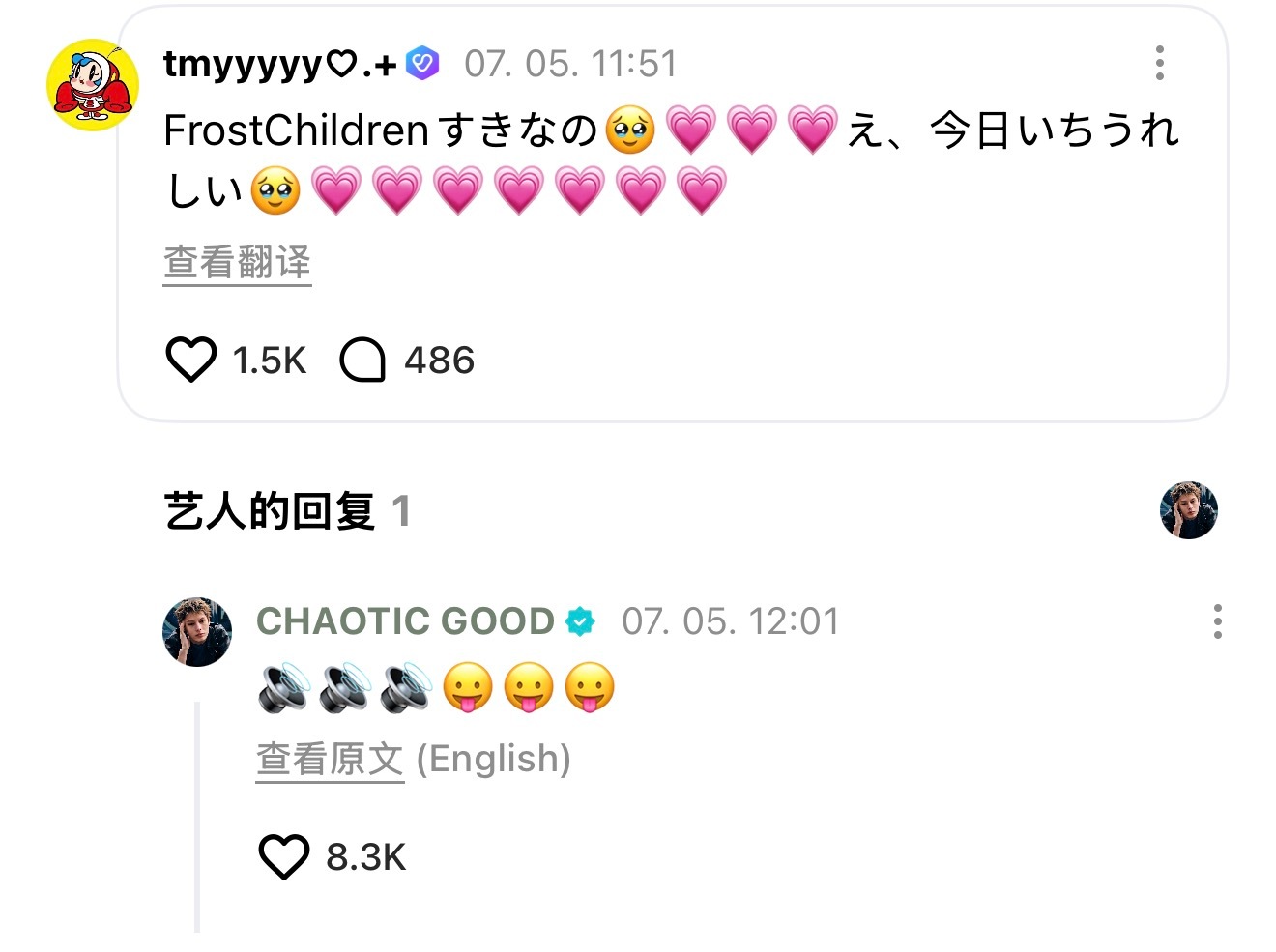 wvs回复｜260705👤：你喜欢FrostChildren吗🥹💗💗💗