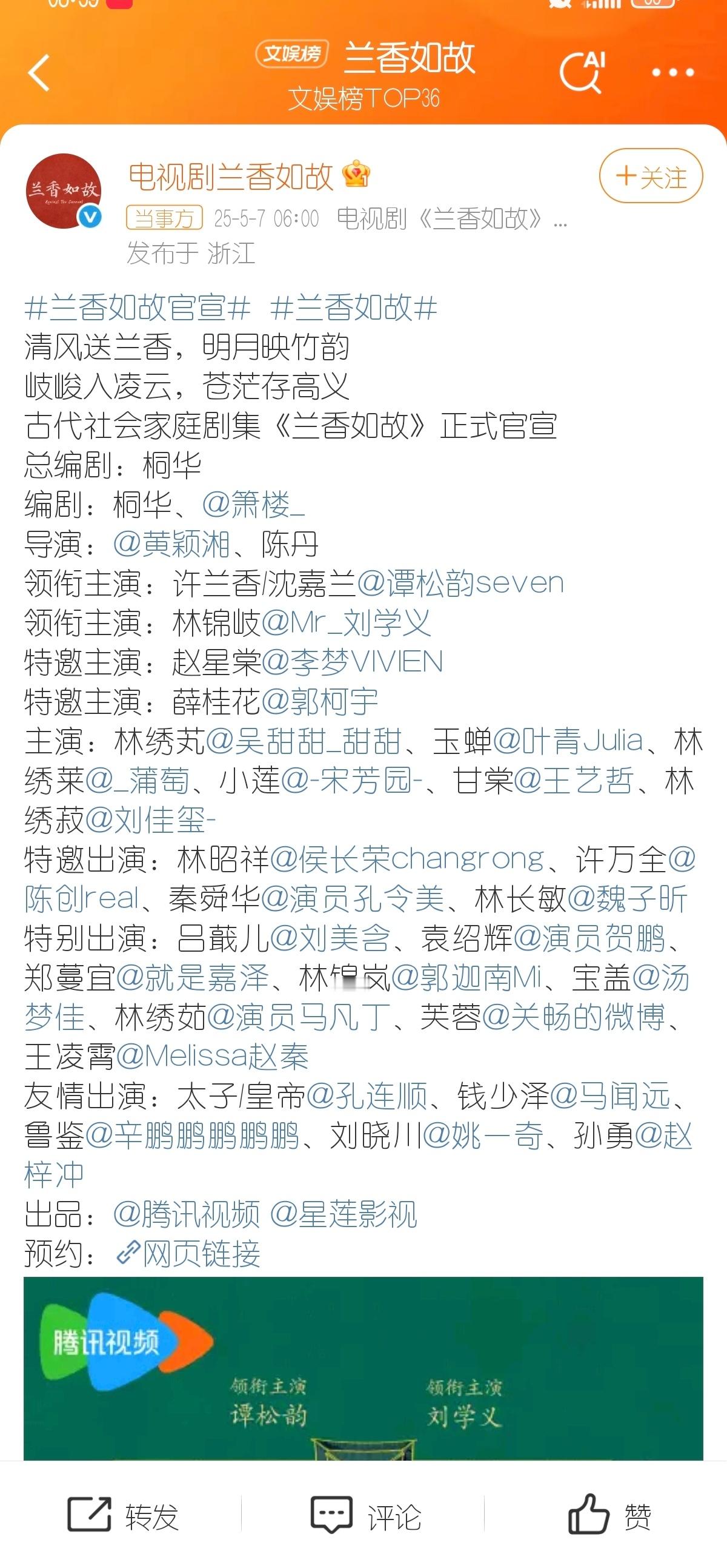 兰香如故官宣大清早6点官宣，像怕被人抢饼 ​​​