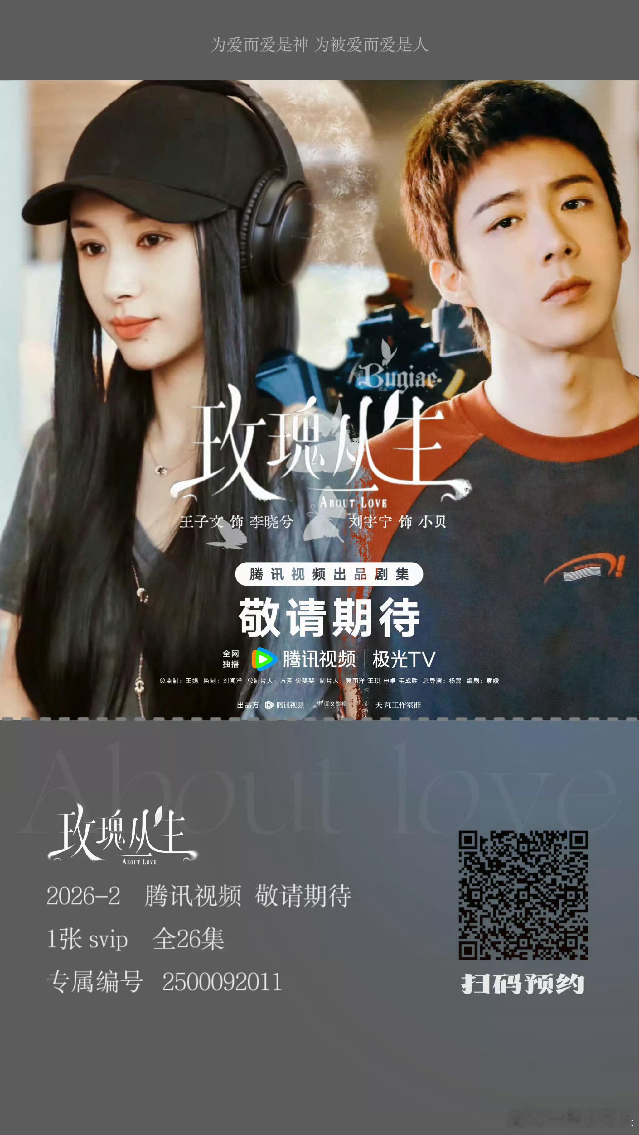 刘宇宁《玫瑰丛生》0物料的a级剧空降定档，百指环比增长十倍，顶刘自带热度！ 