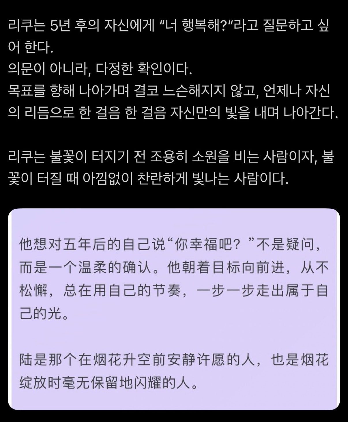 陆是那个在烟花升空前安静许愿的人，也是在烟花绽放时毫无保留闪耀的人陆虽然会害羞，