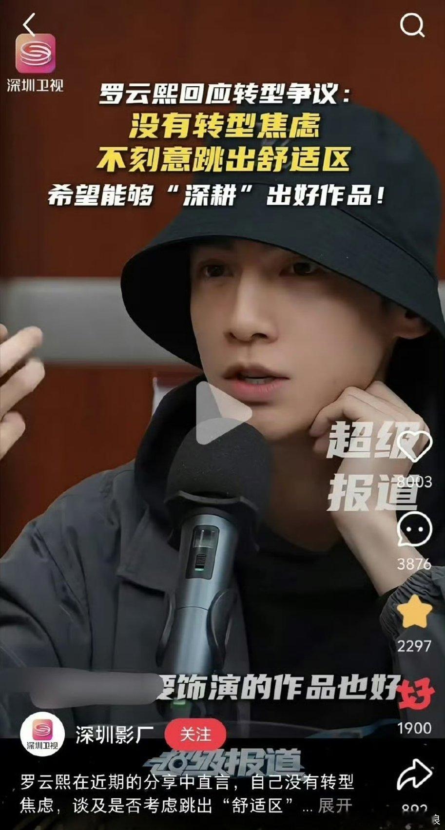 罗云熙回应转型争议：没有转型焦虑，不刻意跳出舒适区！评论还挺多夸罗云熙的，你怎么