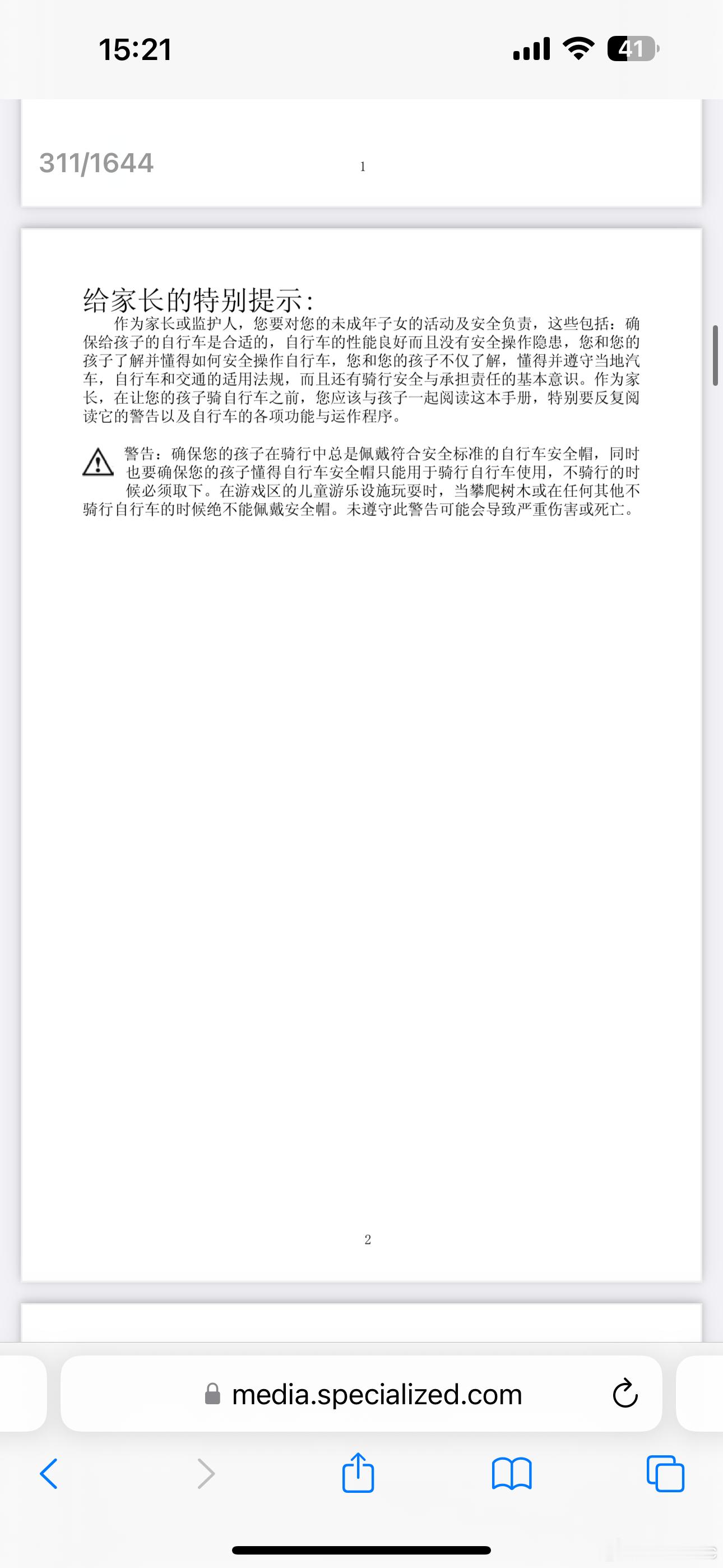建议骑行的都看看，说明书上写的很清楚 图三红圈总结的非常好 ​​​