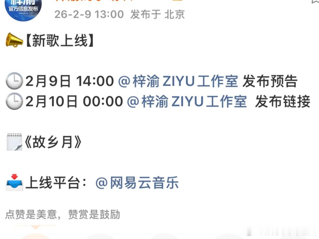 梓渝新歌2月10日0:00即将上线北方小年发新歌啦，《故乡月》一看名字就知道是大