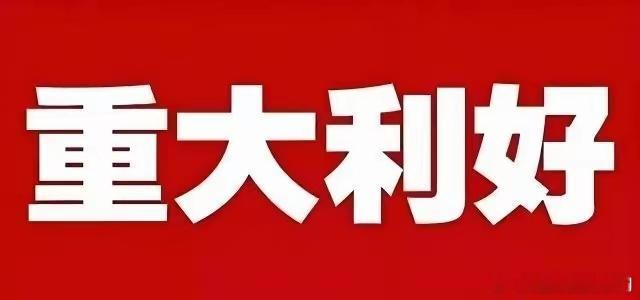 明天重点关注这5大板块：1. 锂电池：行业回暖叠加利好，长期向好，可逢低布局。核