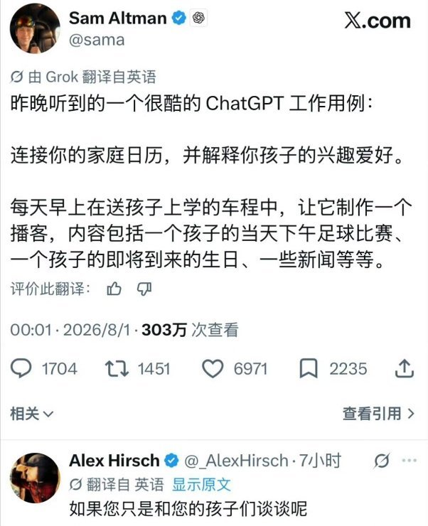 人的相处模式不能被AI取代 Sam 最近分享了一个他觉得很酷的 ChatGPT 