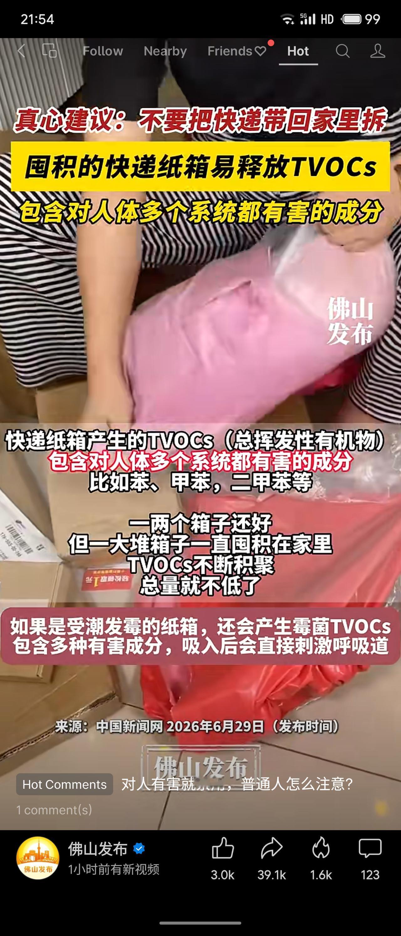 中国新闻网报道，快递纸箱囤积家中会释放TVOCs（含苯、甲苯等有害物），受潮后还